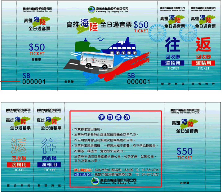 高雄海陸全日通套票